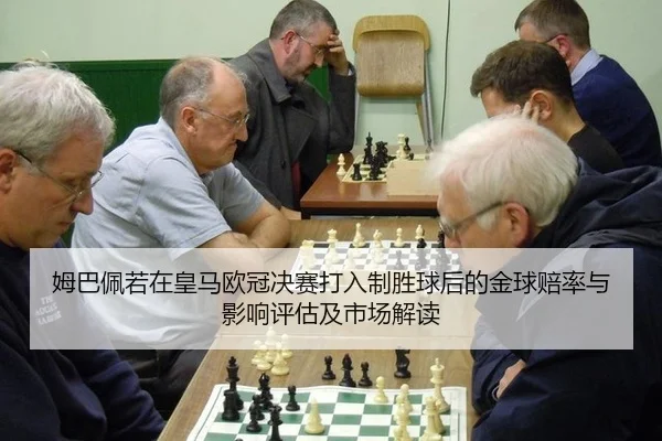 mu-ba-pei-ruo-zai-huang-ma-ou-guan-jue-sai-da-ru-zhi-sheng-qiu-hou-de-jin-qiu-pei-lv-yu-ying-xiang-ping-gu-ji-shi-chang-2-227.jpg